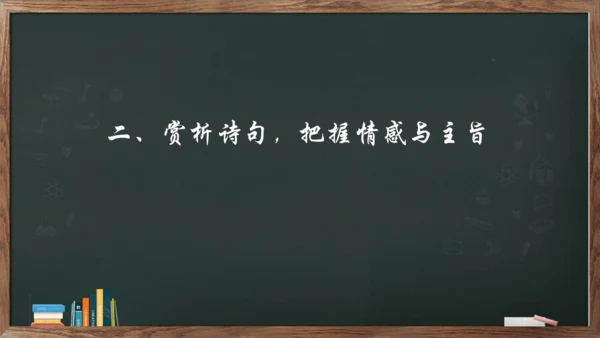 九年级语文下册第六单元课外古诗词诵读《南安军》课件(共13张PPT)