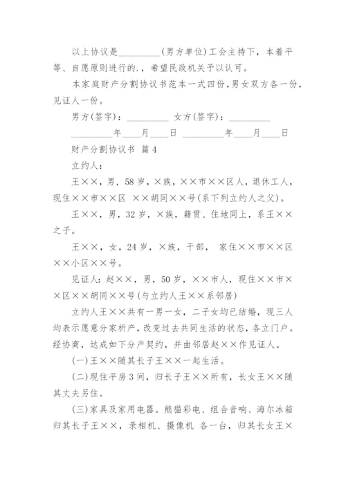 财产分割协议书_11.docx