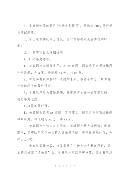 知识竞赛活动策划书模板.docx