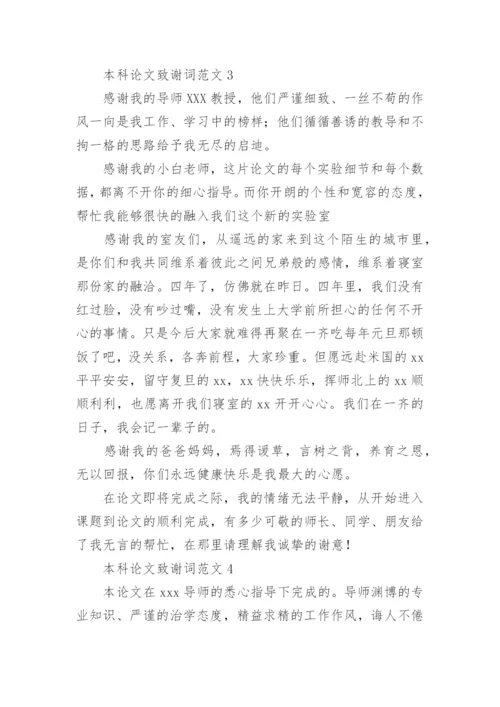 本科论文致谢词.docx