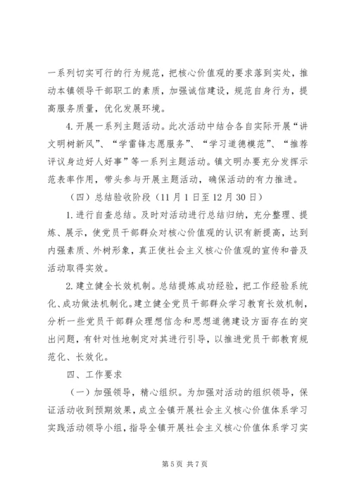 镇XX年社会主义核心价值观宣传和普及活动的实施方案.docx