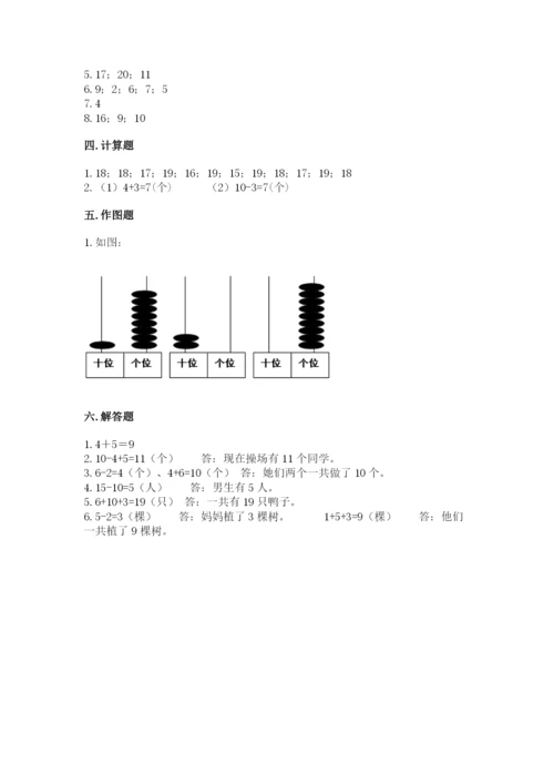 人教版一年级上册数学期末测试卷含答案【模拟题】.docx