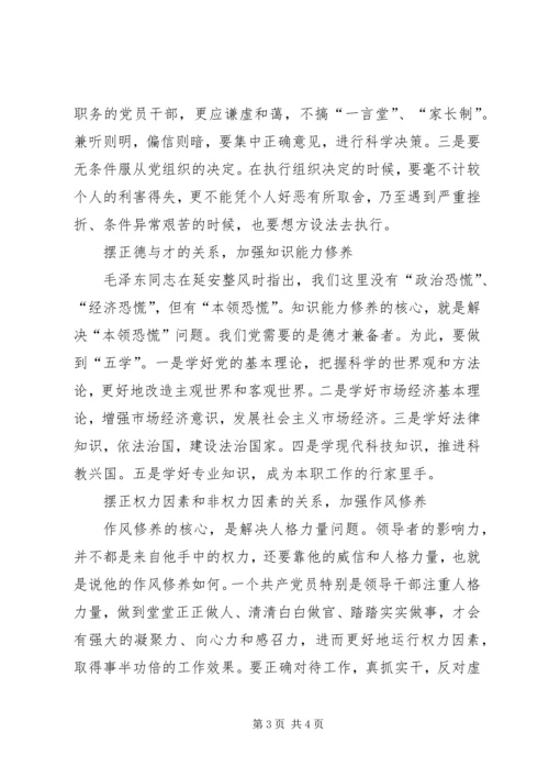 按照党性原则加强党性修养 (2).docx