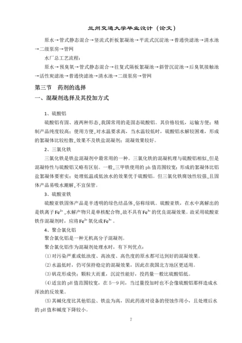 毕业设计论文--深圳市笔架山净水厂初步设计—20万吨-天自来水厂初步设计.docx