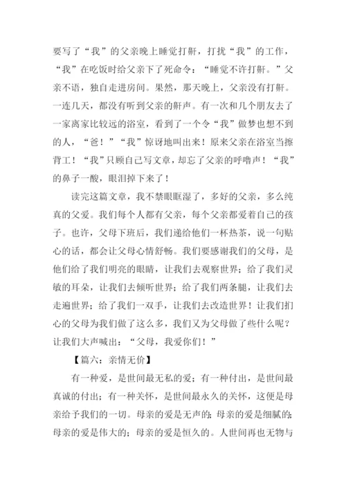 作文亲情无价.docx