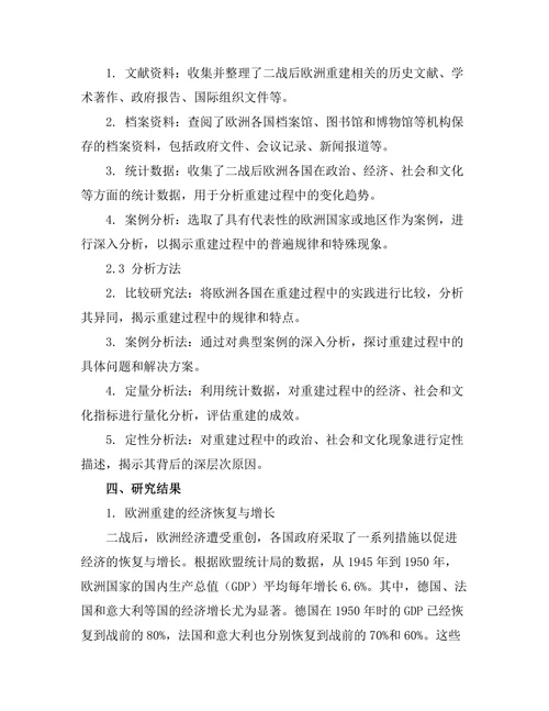 二战后欧洲重建的历史经验与教训