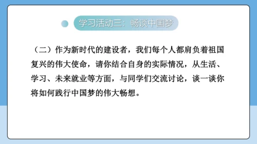 2 中国人首次进入自己的空间站 课件-【课堂无忧】新课标同步核心素养课堂