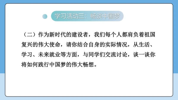 2 中国人首次进入自己的空间站 课件-【课堂无忧】新课标同步核心素养课堂