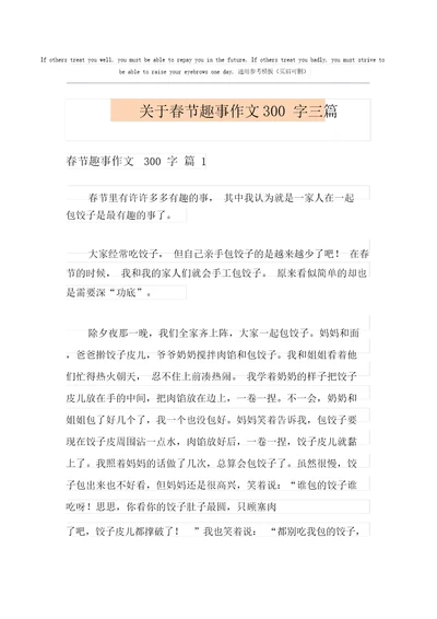 关于春节趣事作文300字三篇