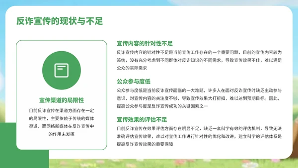 绿色3D风反对电信诈骗知识宣传PPT