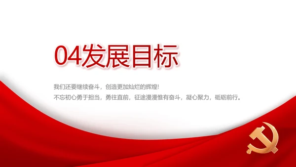 有信心有能力有条件实现全年目标任务PPT模板