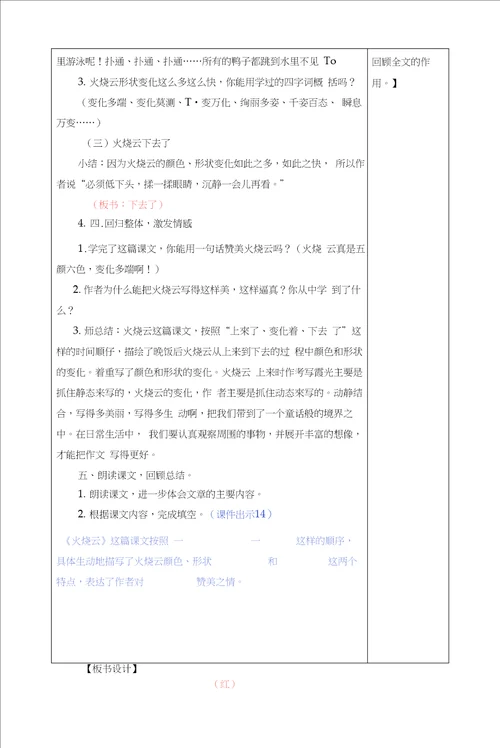 24.火烧云表格式教学设计 备课素材 课后作业含答案