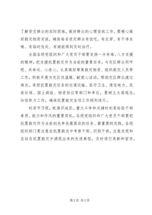 仲祖文：党员干部要在抗震救灾中成为主心骨.docx