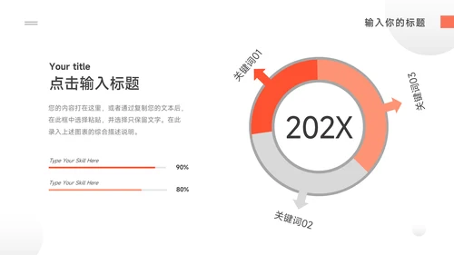 橙红极简主义企业路演计划书PPT模板