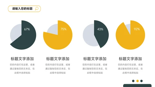 简洁实用绿黄公司宣传策划PPT模板