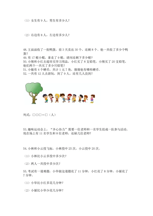 一年级下册数学解决问题100道含答案（培优a卷）.docx