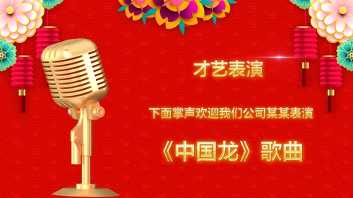 2020新春贺岁企业年会总结表彰PPT模板