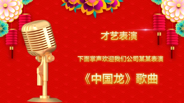 2020新春贺岁企业年会总结表彰PPT模板