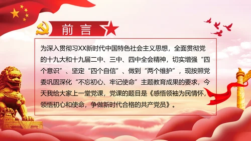 巩固深化“不忘初心牢记使命”主题教育党课