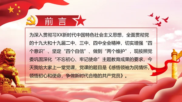 巩固深化“不忘初心牢记使命”主题教育党课