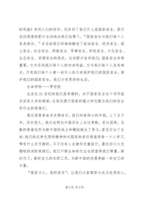 学习“五四”精神心得 (2).docx