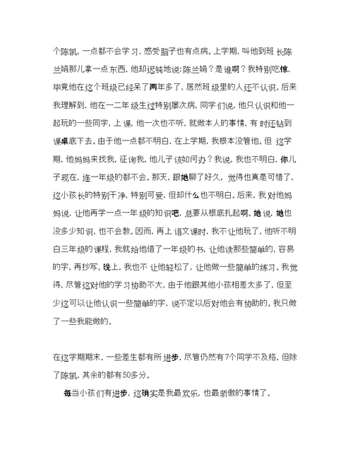 2022三年级下学期实习班主任工作参考总结范文 0