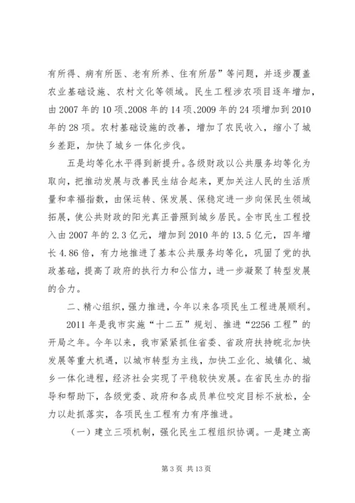关于全市民生工程实施情况汇报.docx