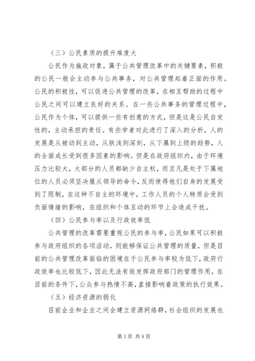 公共管理改革中社会组织重要作用.docx