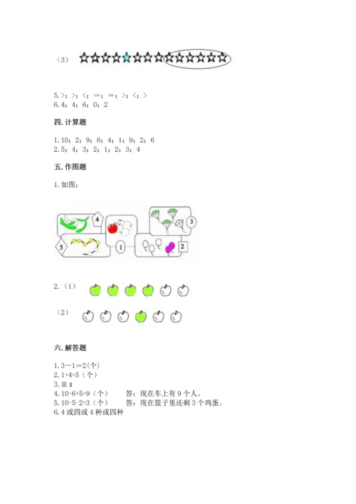 北师大版一年级上册数学期中测试卷附参考答案（达标题）.docx