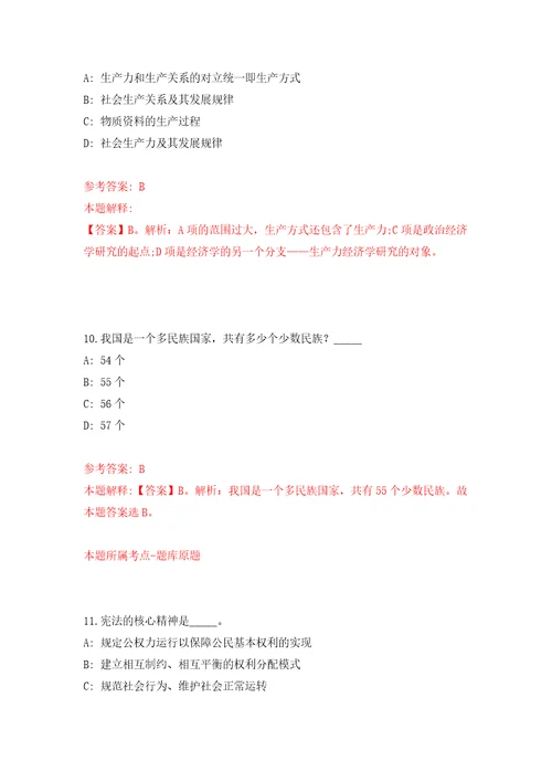 安徽省安庆市生态环境局招考2名劳务派遣员工同步测试模拟卷含答案8