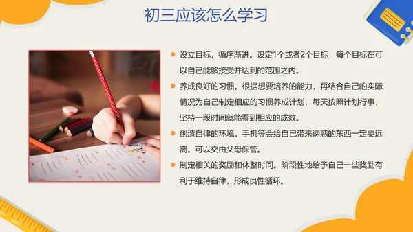 黄色卡通网格开学季初三开学第一课带内容PPT模板