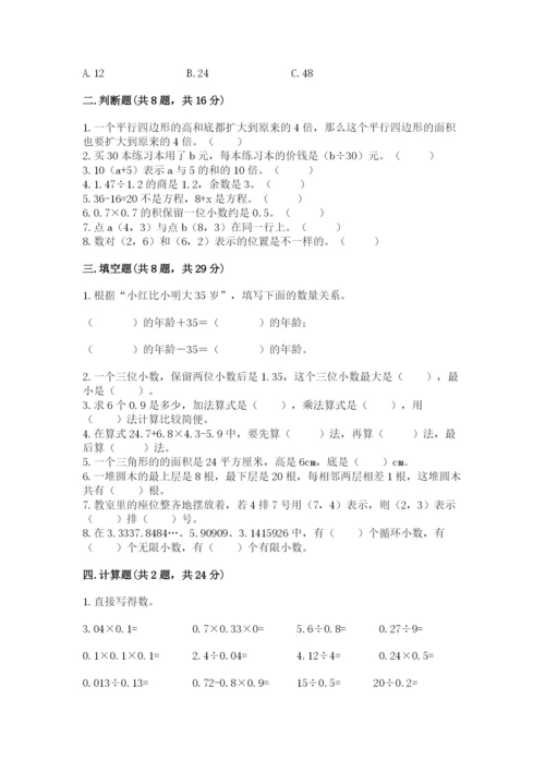 人教版小学五年级上册数学期末测试卷【考点精练】.docx