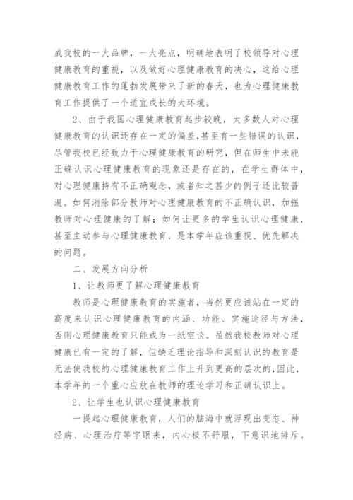 2023年心理健康教育工作计划.docx