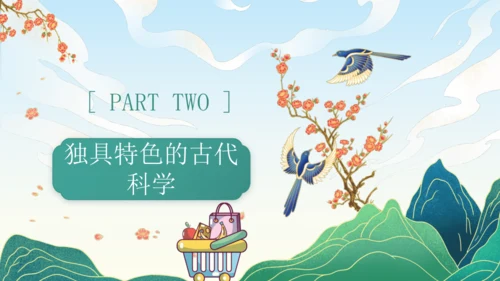 9.古代科技耀我中华  课件（一课时）
