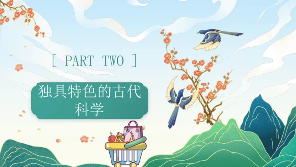 9.古代科技耀我中华  课件（一课时）