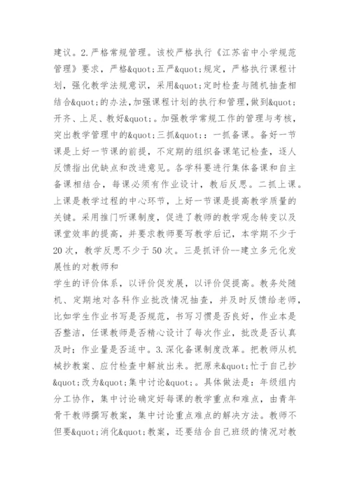 教育教学工作视导总结 -教学工作总结.docx