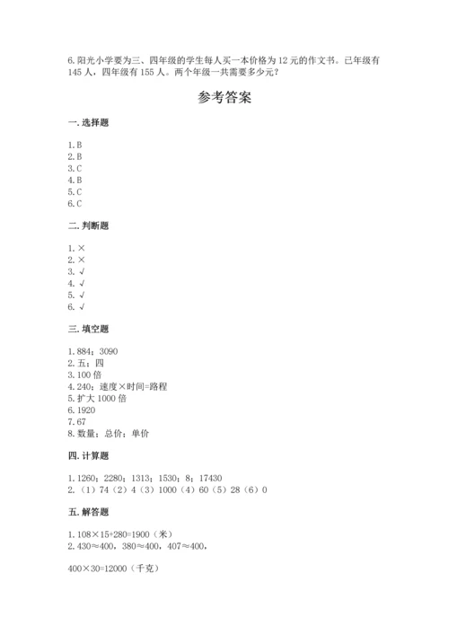 冀教版四年级下册数学第三单元 三位数乘以两位数 测试卷附参考答案【夺分金卷】.docx