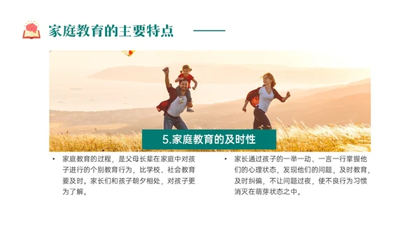 绿色实拍商务简笔画家庭教育培训亲子教育家长培训ppt