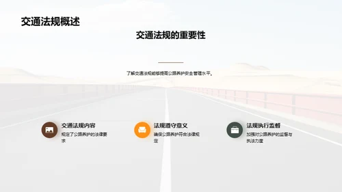 公路养护：安全与责任