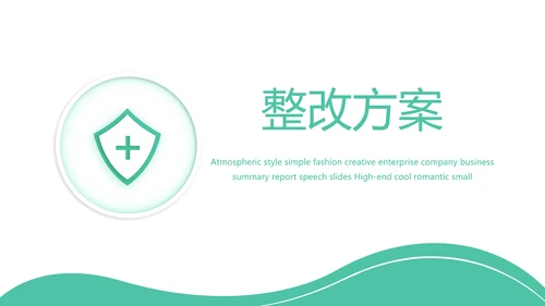 医疗安全教育工作总结汇报计划动态PPT模板