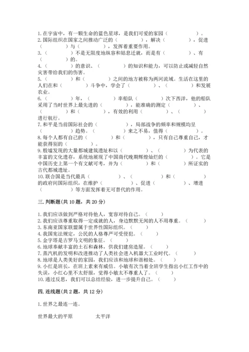 六年级下册道德与法治 《期末测试卷》含答案（精练）.docx