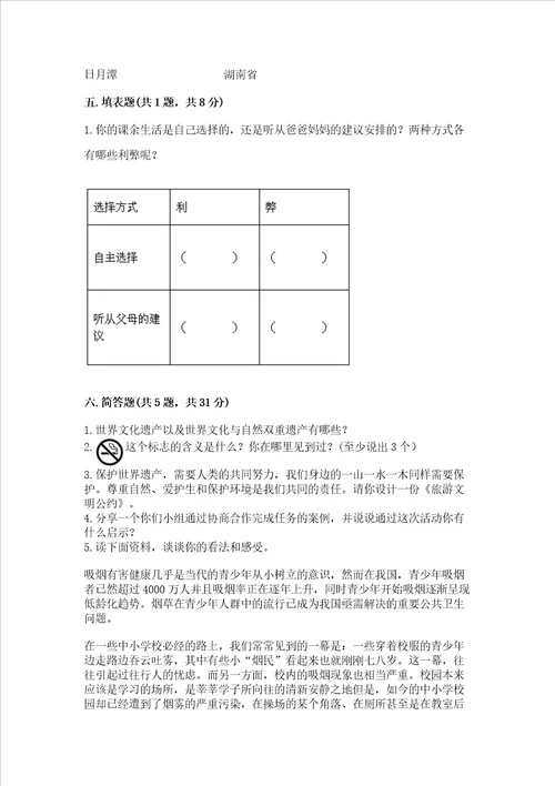 2022小学五年级上册道德与法治期末测试卷及答案（各地真题）