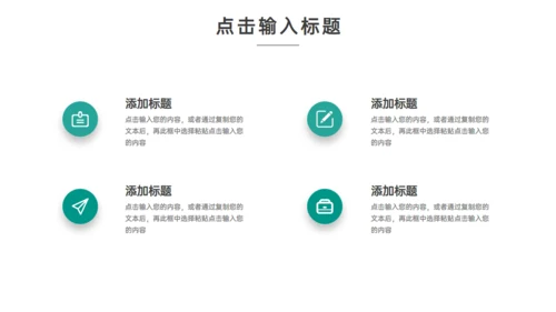 高效团队建设企业员工培训通用PPT模板