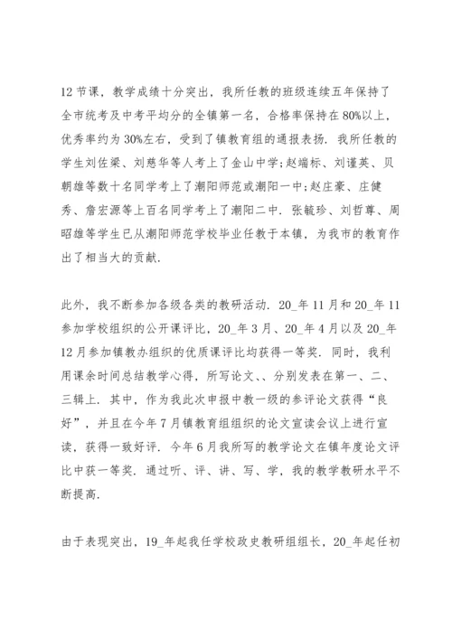 初中思想品德教师述职报告范文.docx