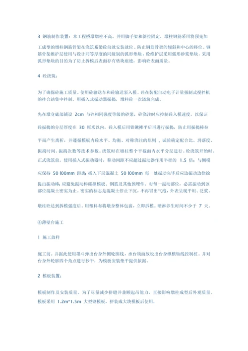 桥梁工程施工技术方案.docx