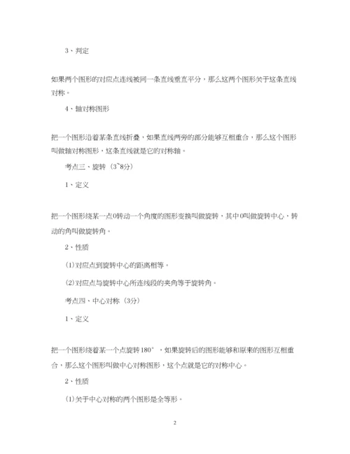 精编之初中数学知识点总结.docx