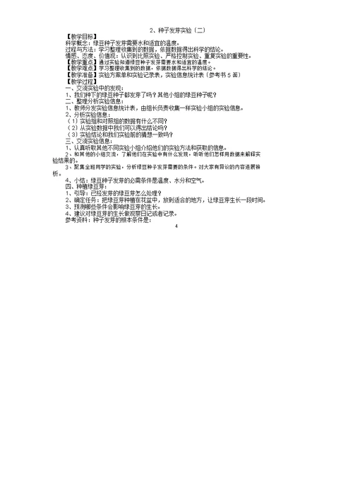 教科版五年级科学教案(上册)全