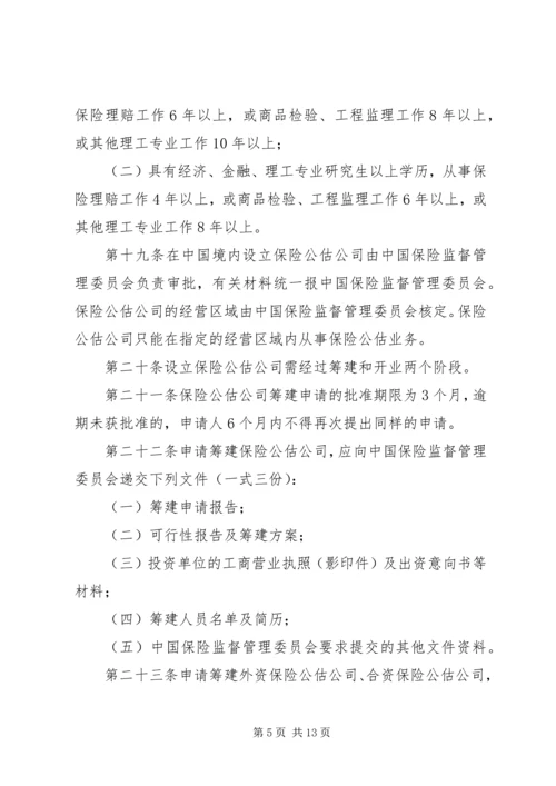 保险公估业务管理系统5篇.docx