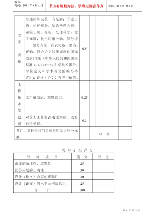 会计学专业毕业论文要点.docx