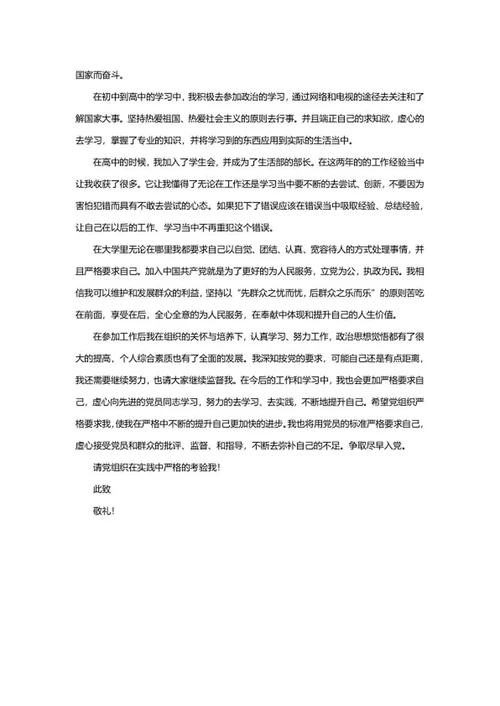 入党申请书word模板